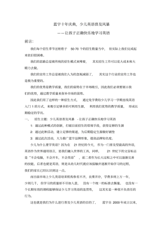 少儿英语培训学校案例