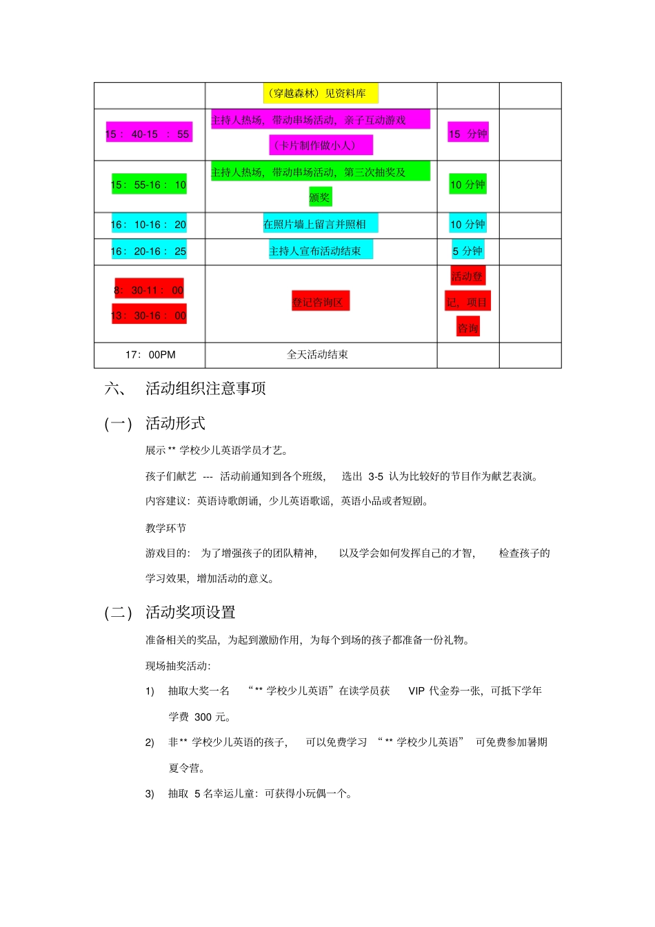 少儿英语六一活动策划方案_第2页