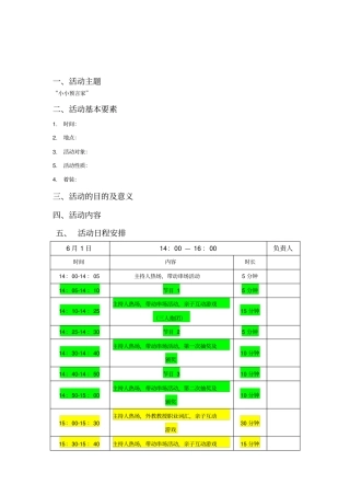 少儿英语六一活动策划方案