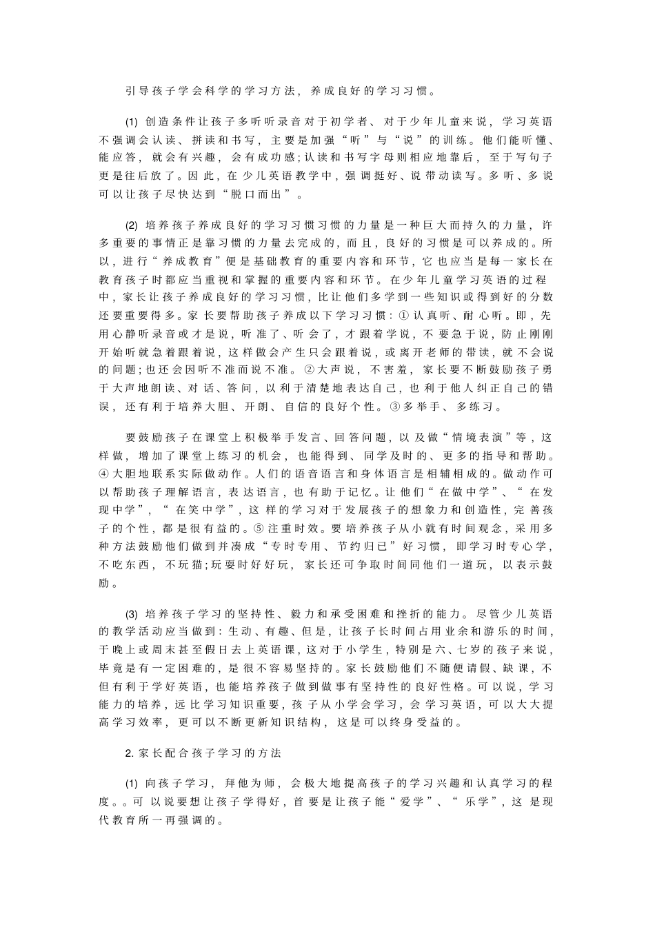 少儿英语教育和家庭教育的关系_第2页