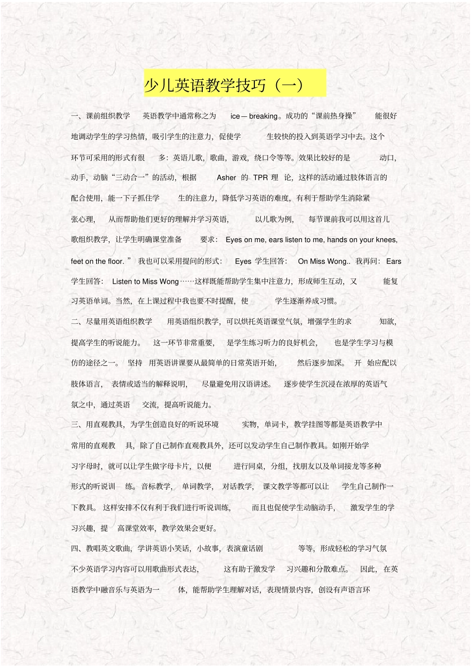 少儿英语教学技巧-一_第1页