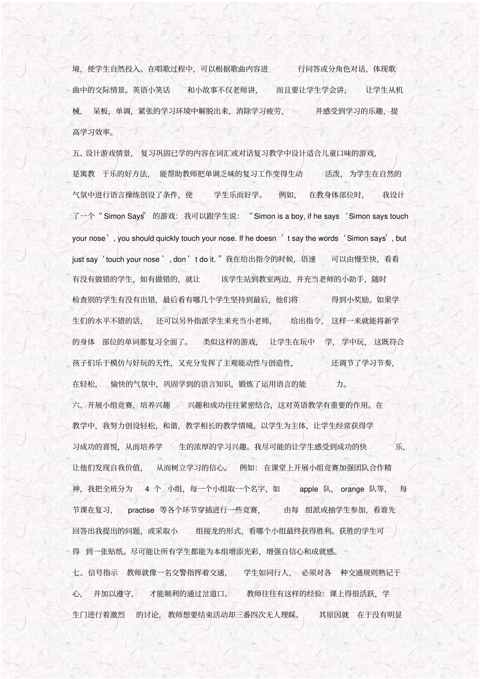 少儿英语教学技巧-一_第2页