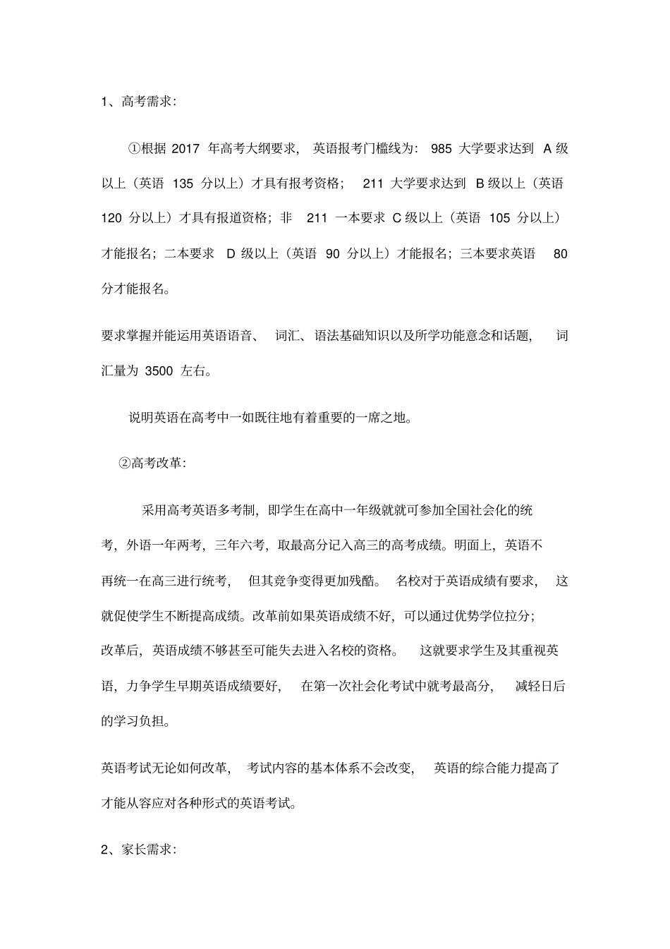 少儿英语教育策划书_第2页