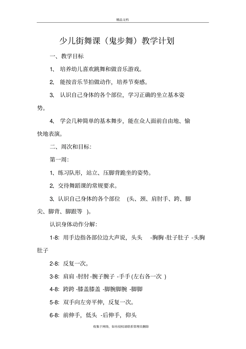 少儿街舞课教学计划复习课程_第2页