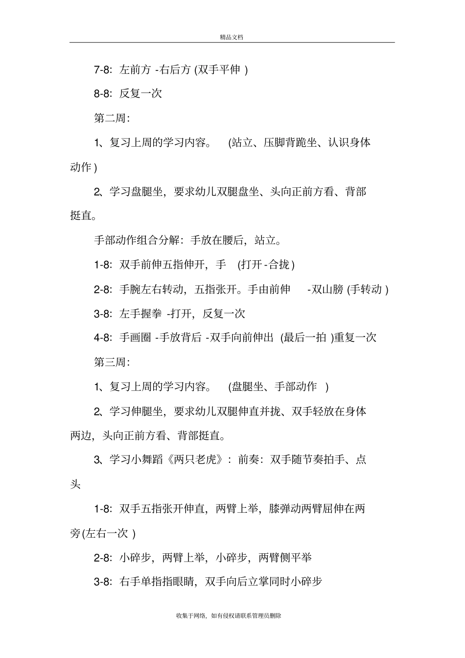 少儿街舞课教学计划复习课程_第3页