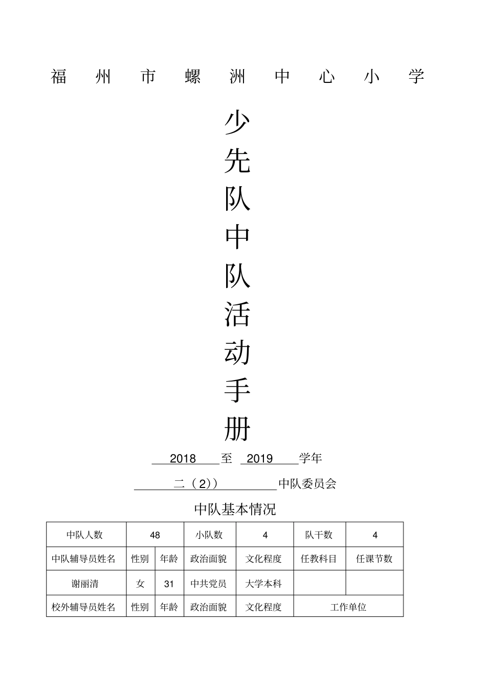 少先队中队活动手册模板_第1页