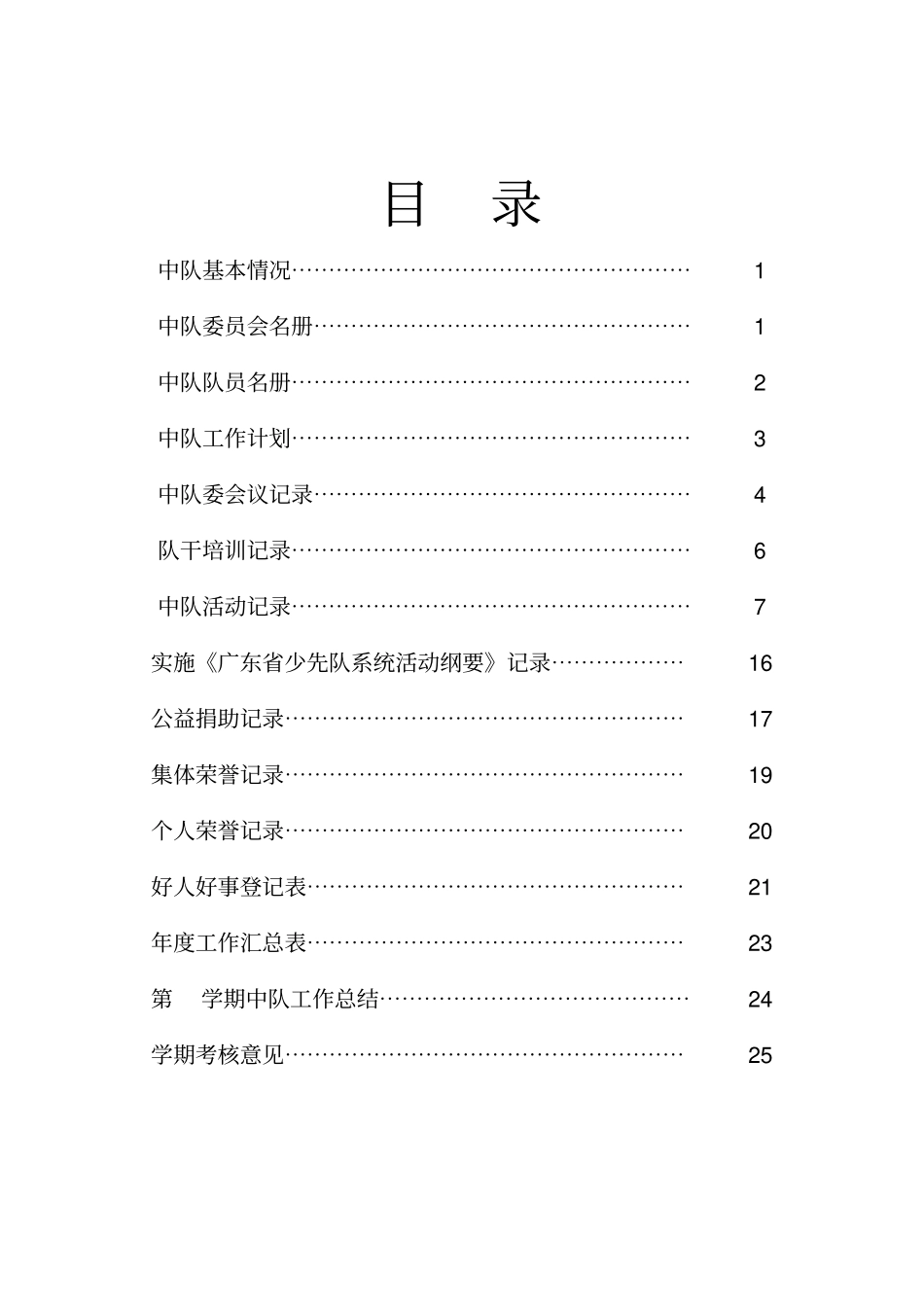 少先队中队工作手册_第2页