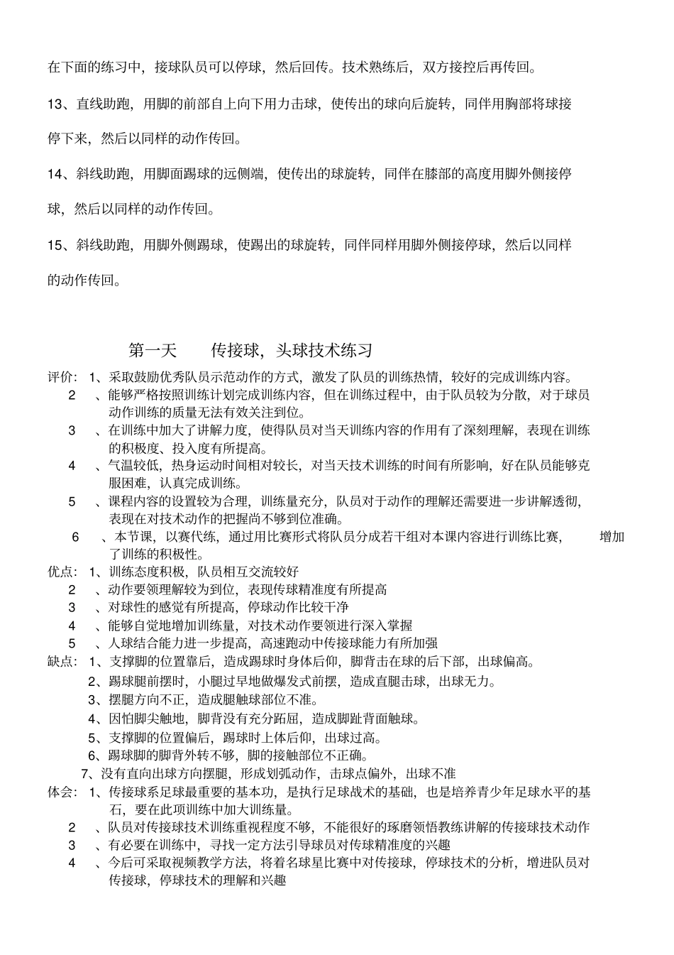 少儿足球训练小结_第2页