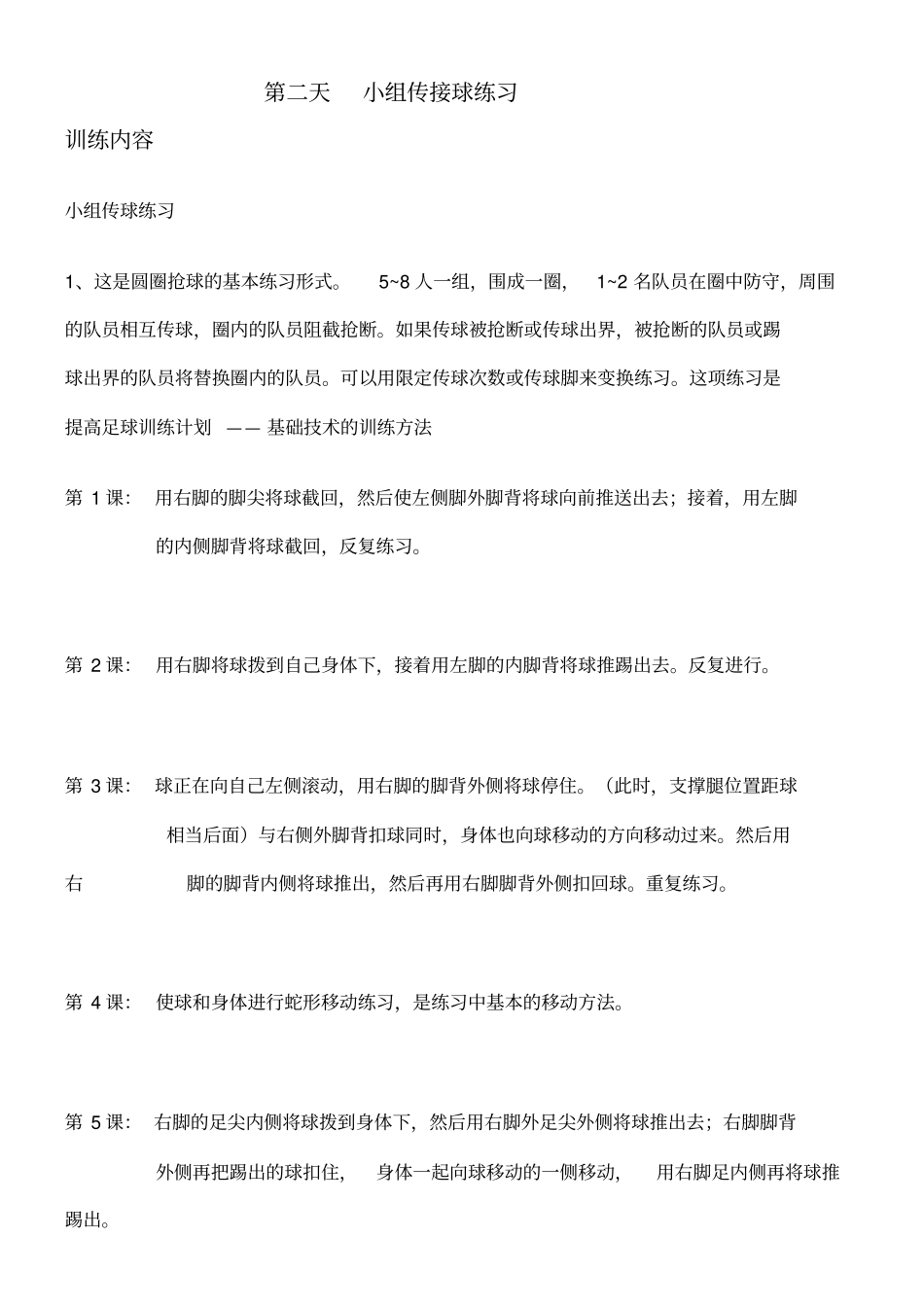 少儿足球训练小结_第3页