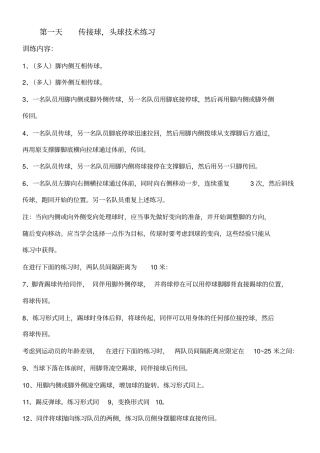 少儿足球训练小结
