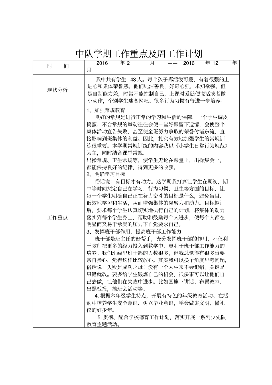 少先队中队辅导员工作手册试行版_第1页