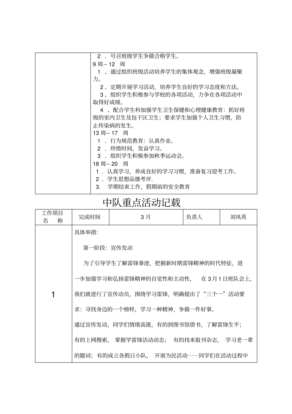 少先队中队辅导员工作手册试行版_第3页