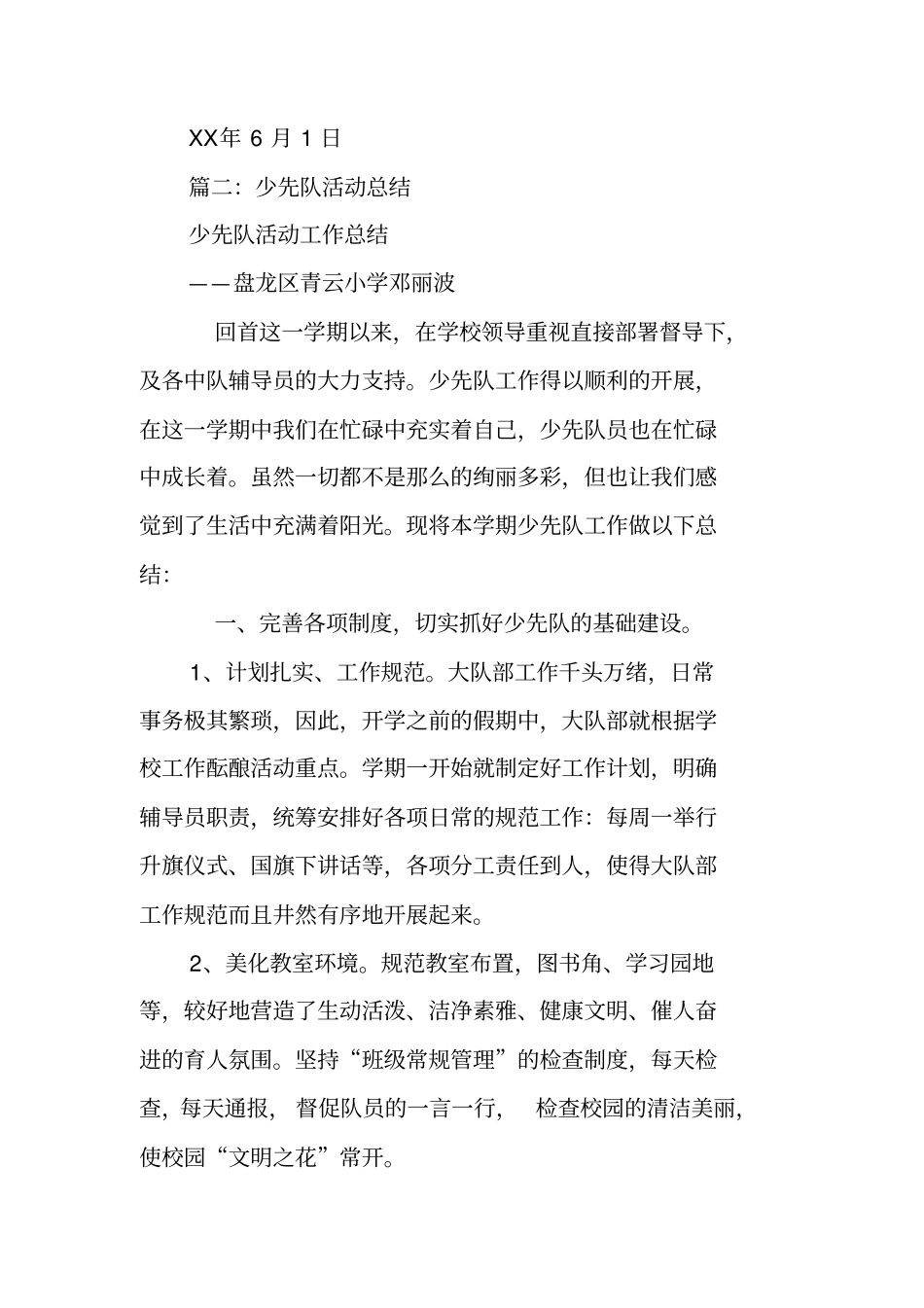 少先队主题活动总结_第2页