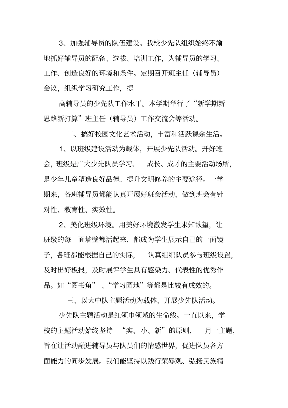 少先队主题活动总结_第3页