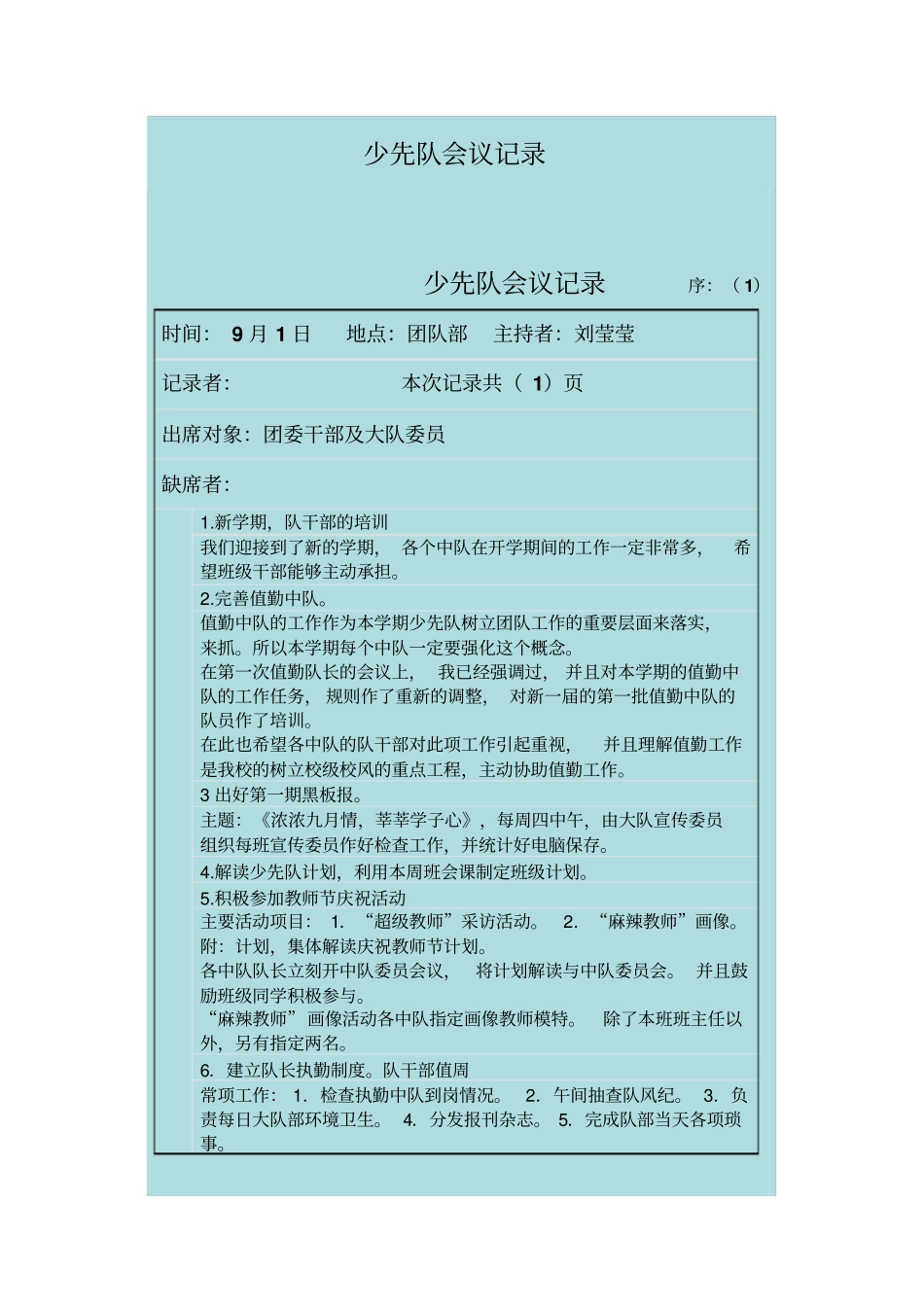 少先队会议记录汇总_第1页