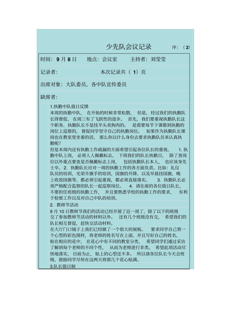 少先队会议记录汇总_第2页