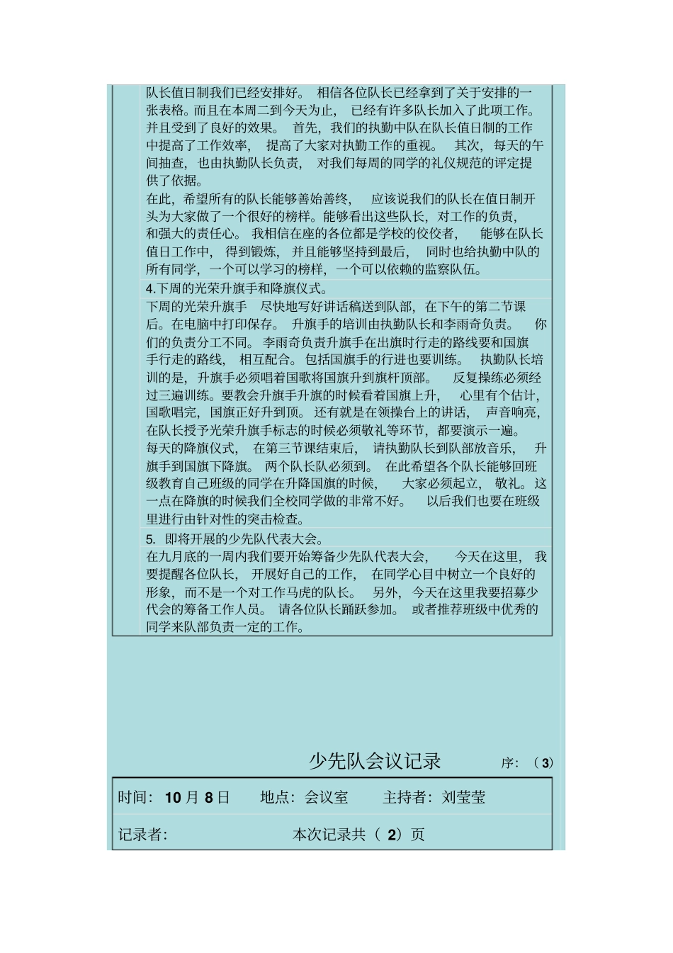 少先队会议记录汇总_第3页