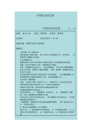 少先队会议记录汇总