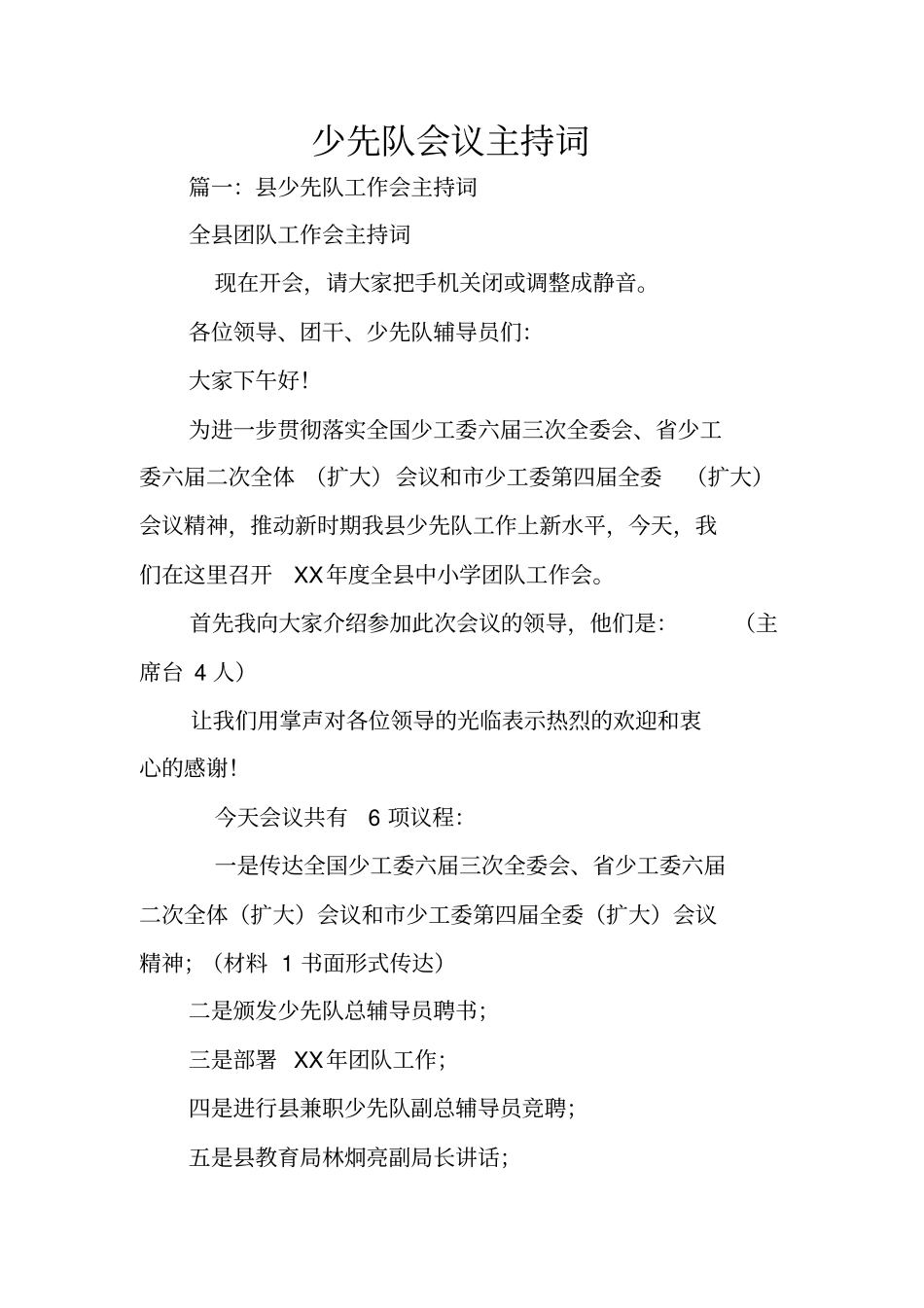 少先队会议主持词_第1页