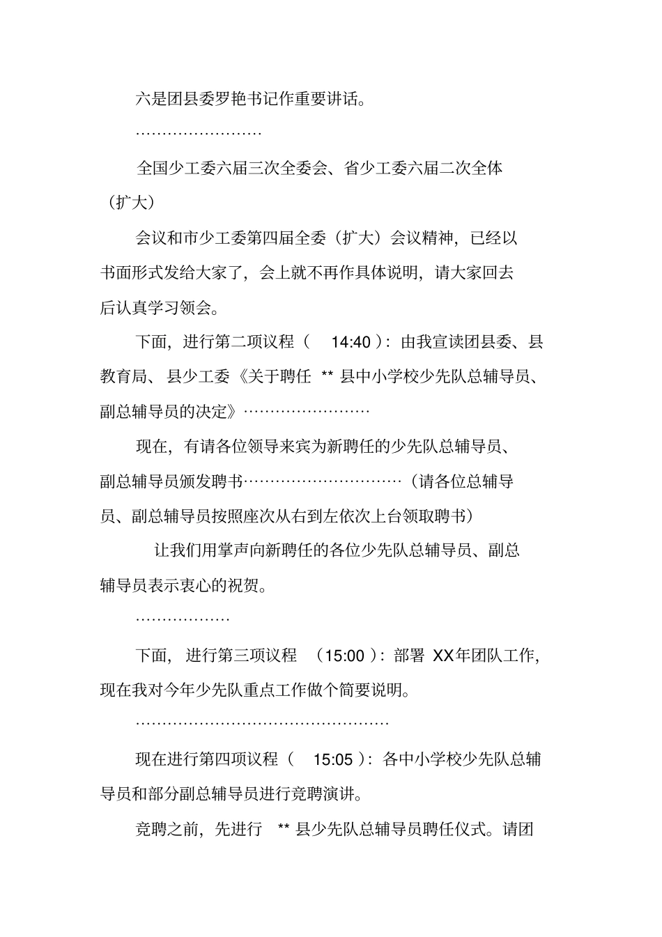 少先队会议主持词_第2页