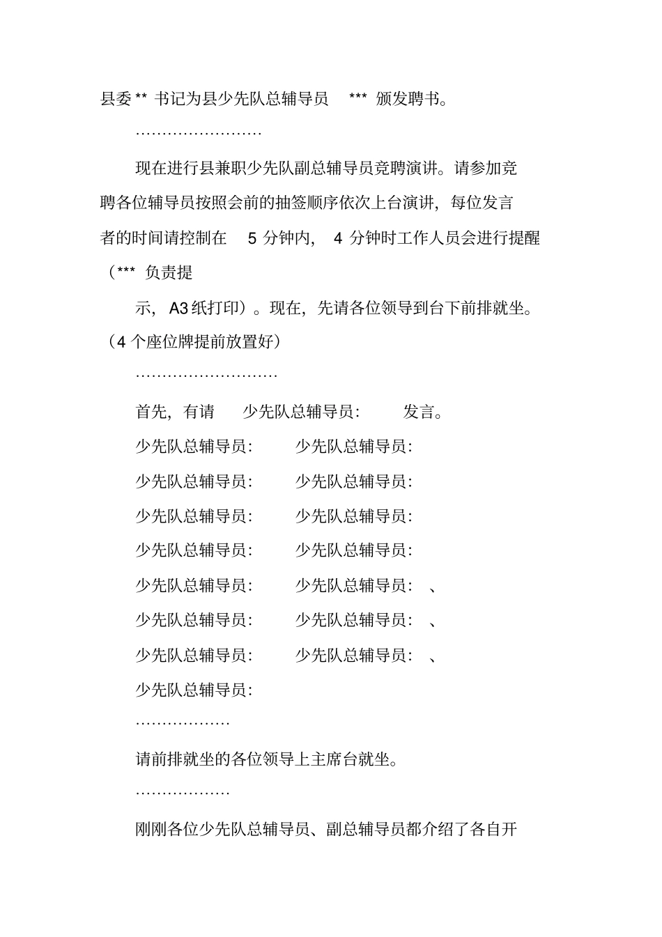 少先队会议主持词_第3页