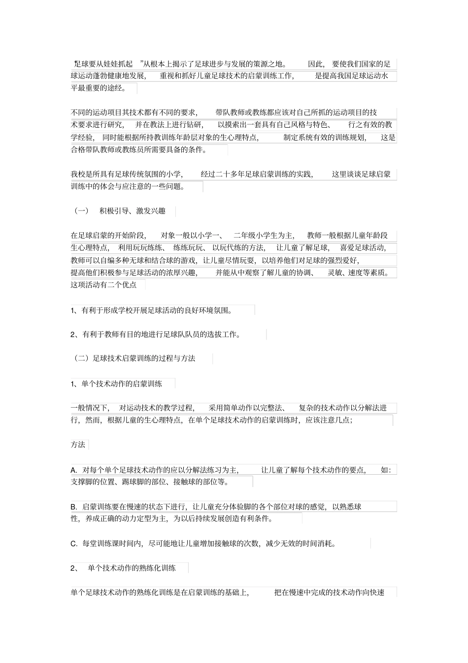 少儿足球训练方法_第1页