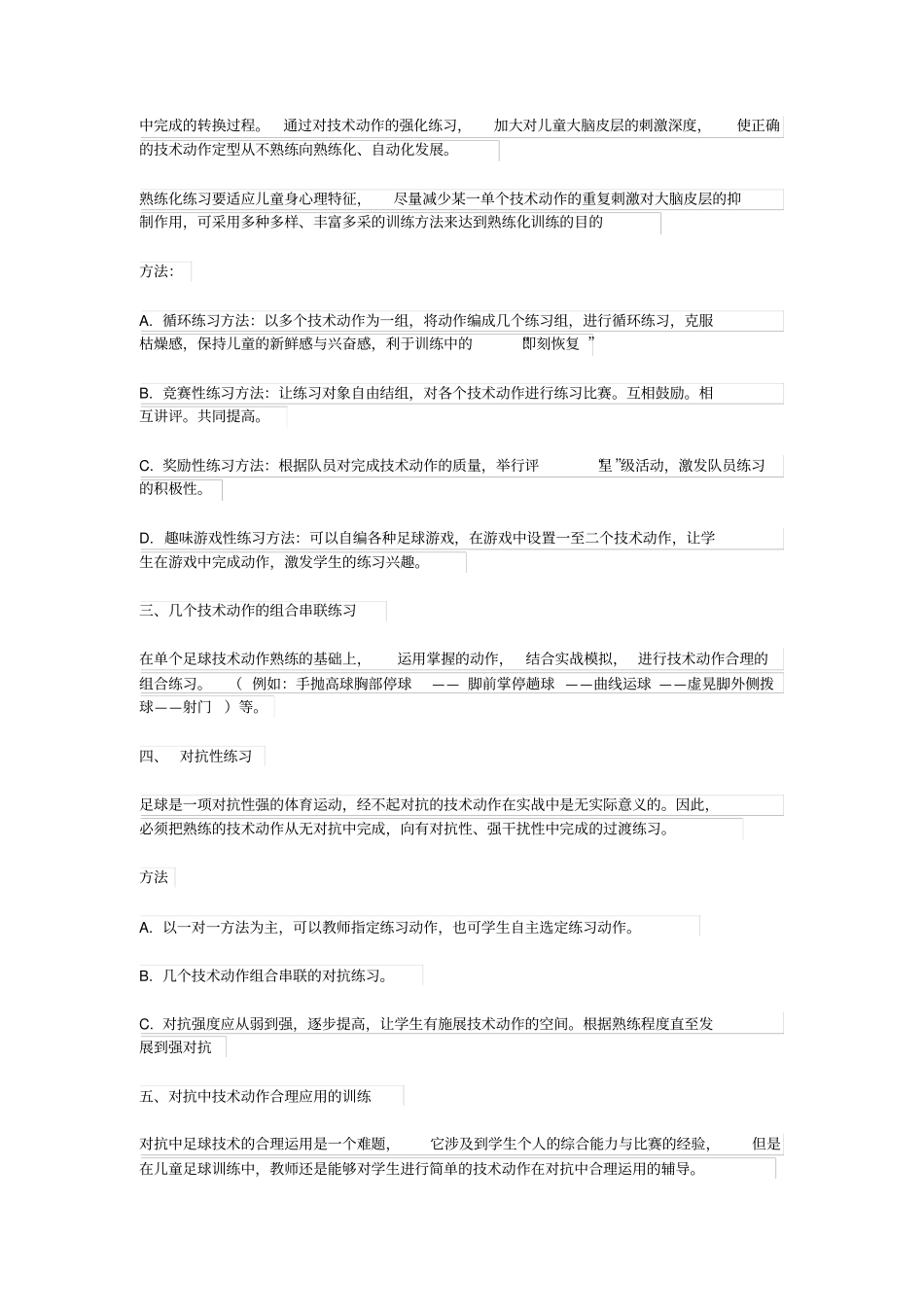 少儿足球训练方法_第2页