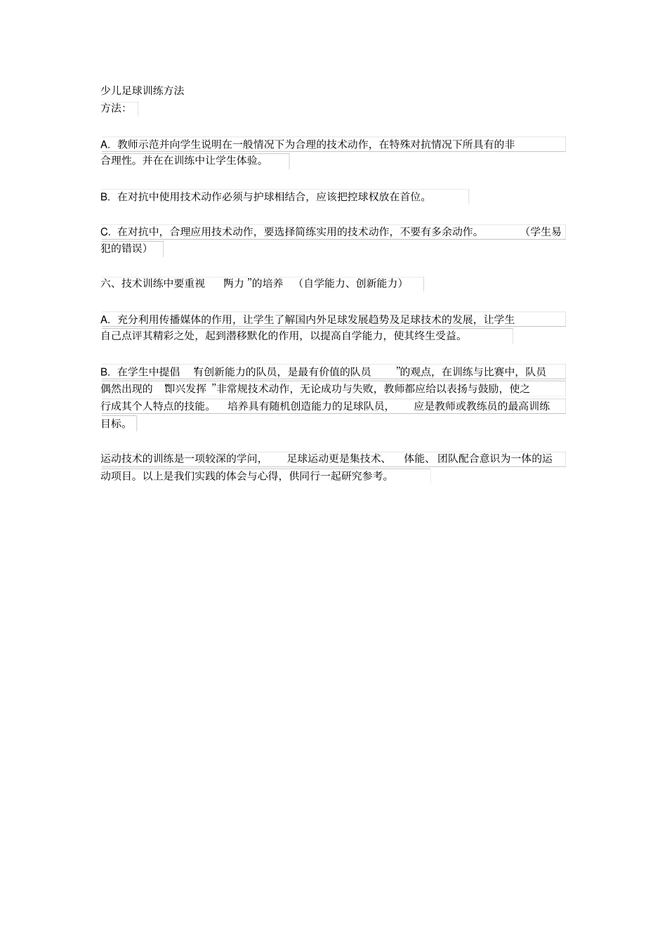 少儿足球训练方法_第3页
