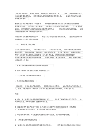 少儿足球训练方法