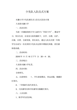 少先队入队仪式方案
