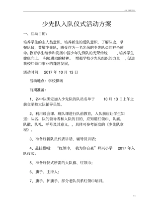 少先队入队仪式活动方案