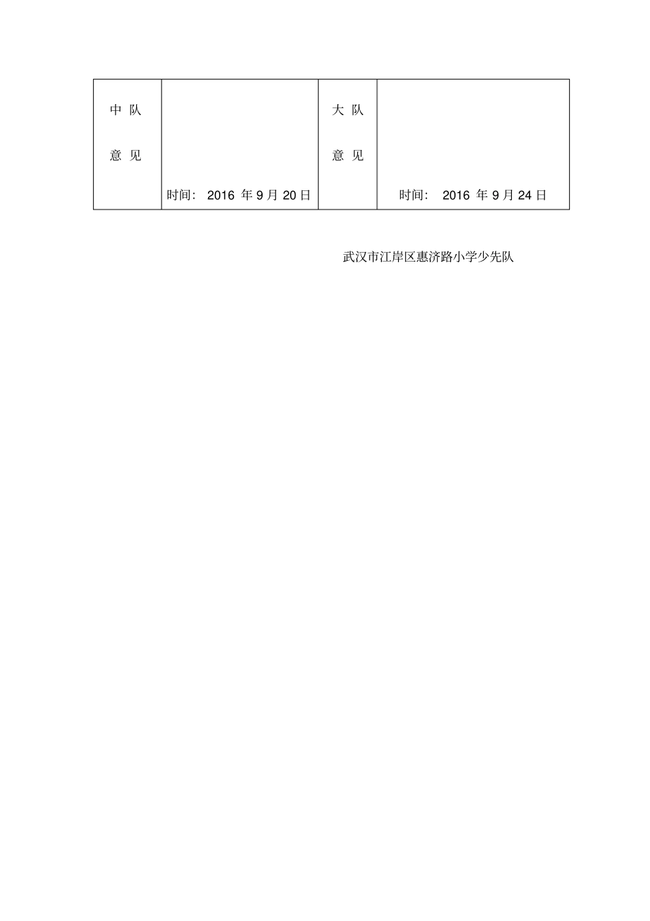 少先队员入队登记表_第3页