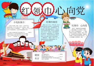 少先队员主题电子小报