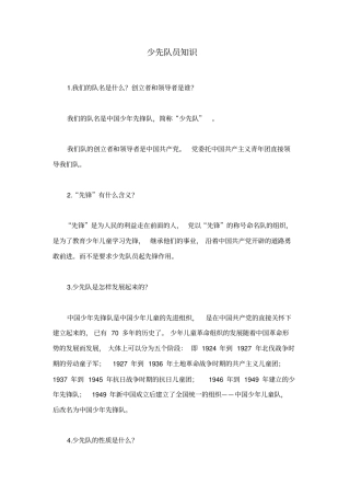 少先队员知识