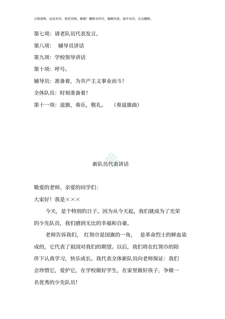 少先队入队仪式程序流程_第2页