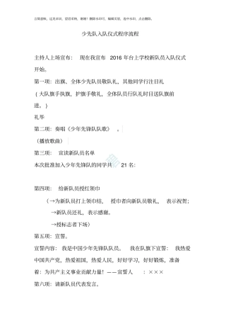 少先队入队仪式程序流程