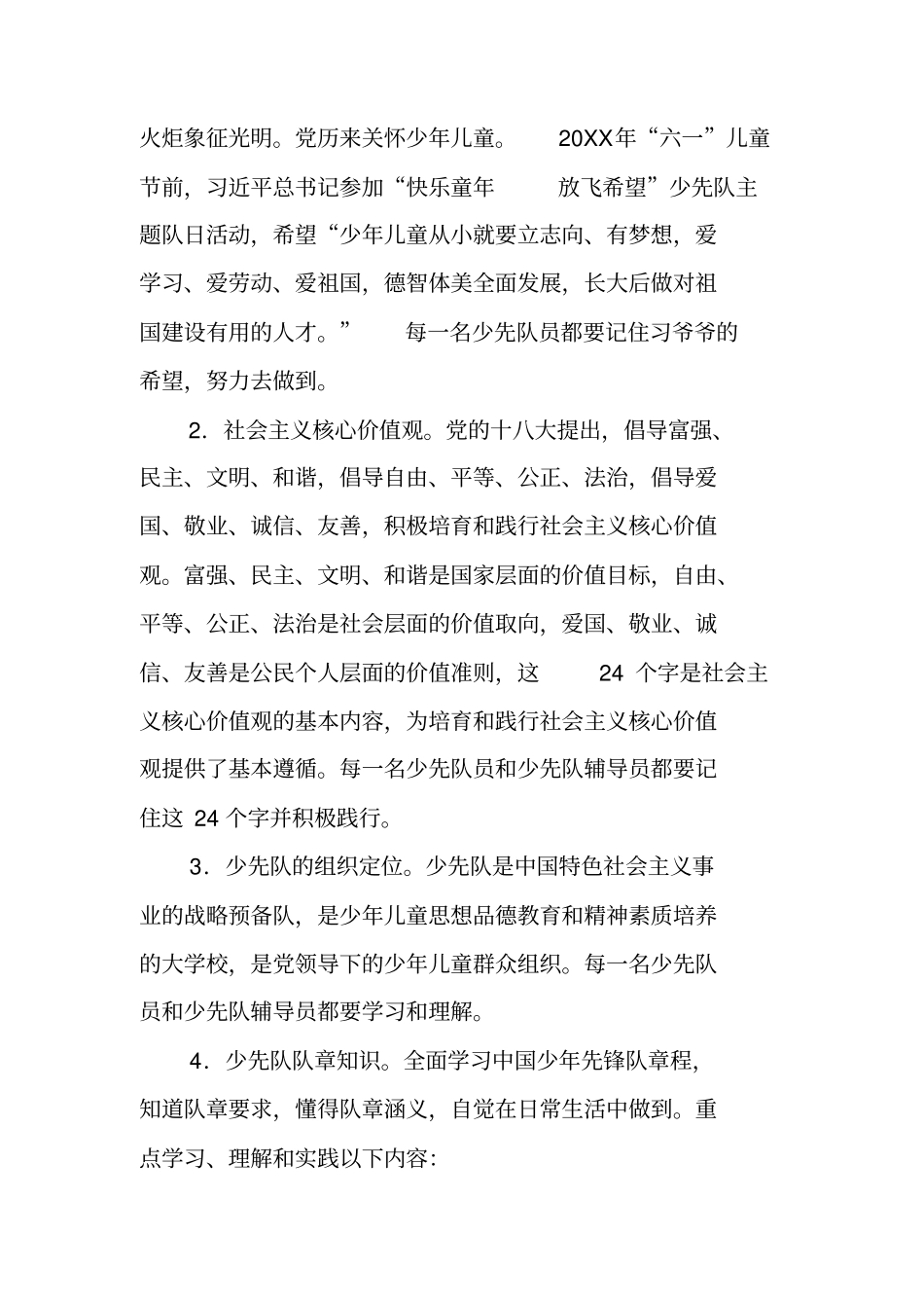 少先队基本知识讲座活动方案_第2页