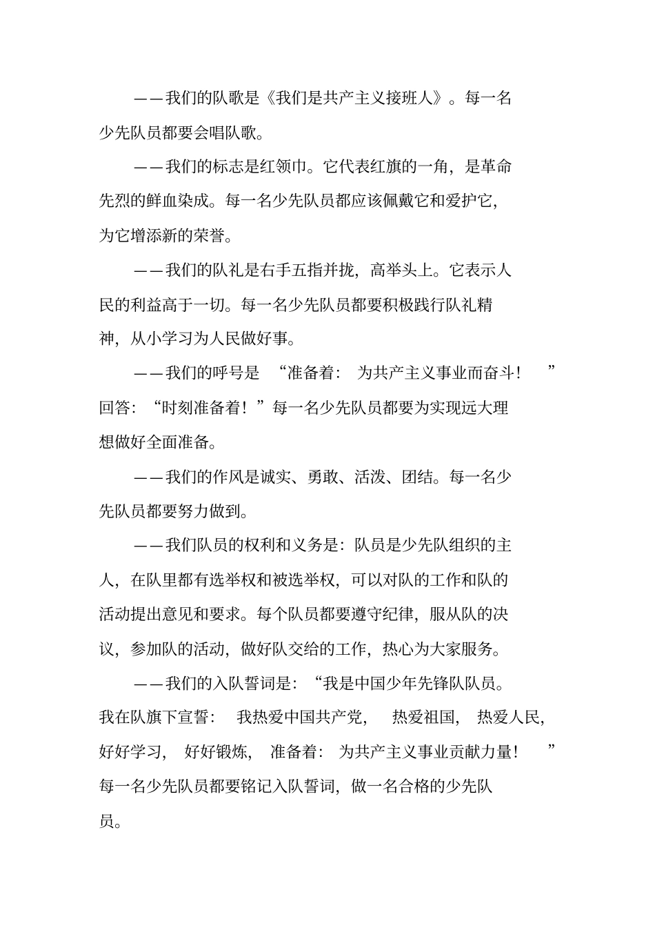 少先队基本知识讲座活动方案_第3页