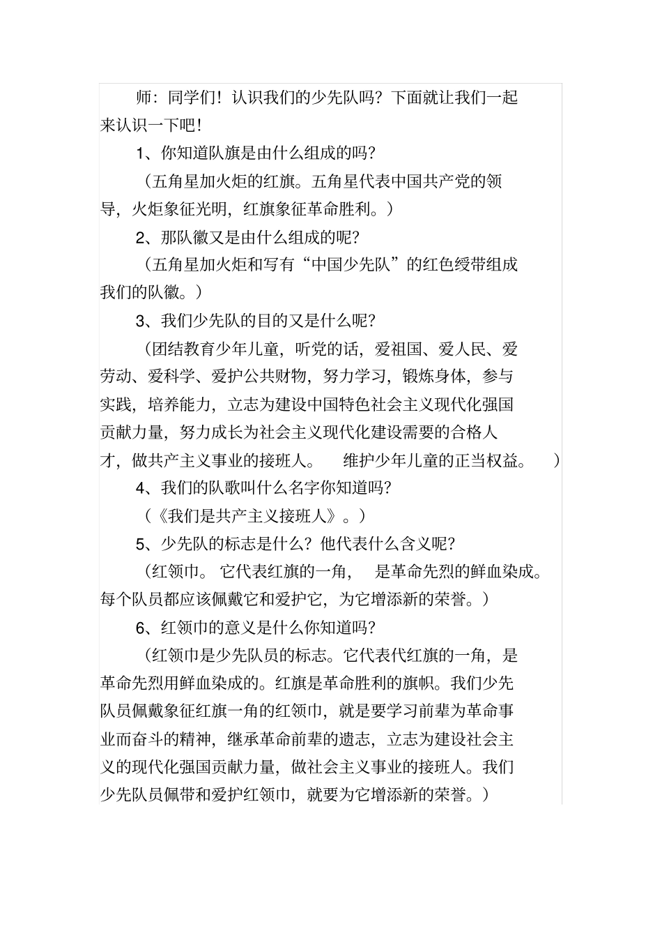 少先队基本礼仪礼节学习方案_第2页