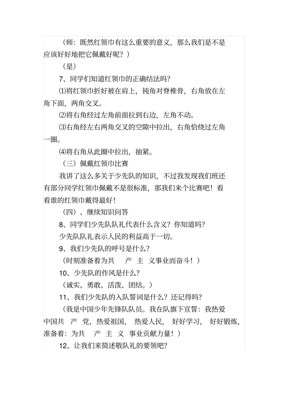 少先队基本礼仪礼节学习方案_第3页