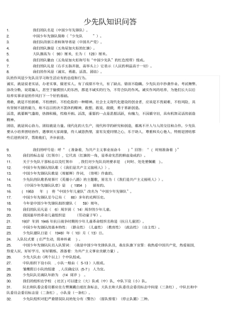 少先队基础知识竞赛题