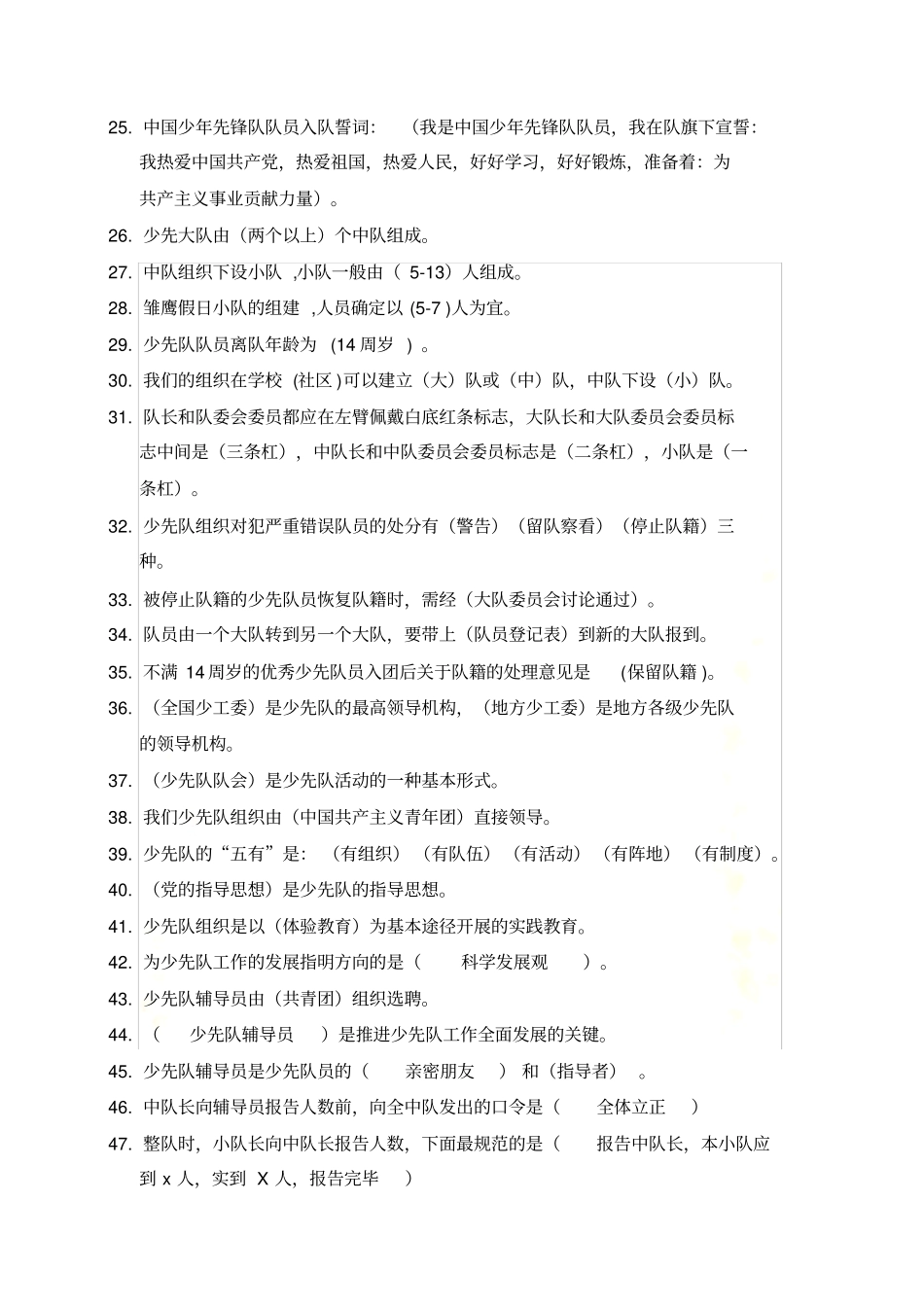 少先队基础知识100题_第3页