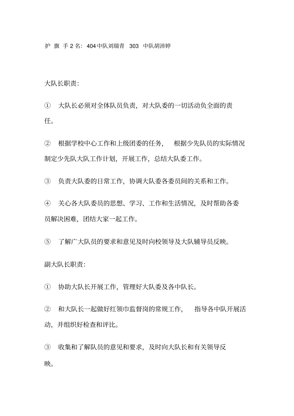 少先队大队委建设方案_第2页