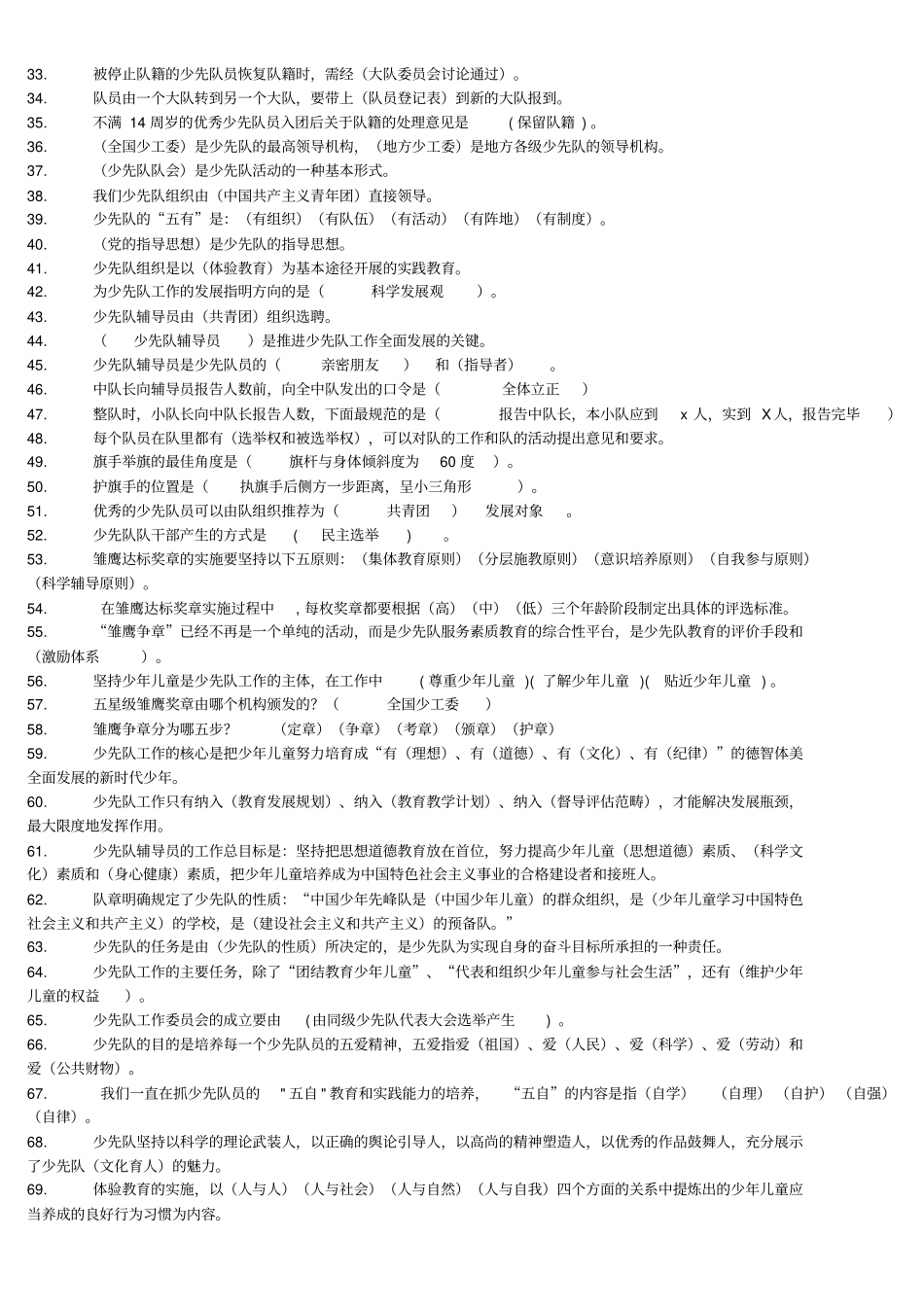少先队基础知识竞赛题同名40916_第2页