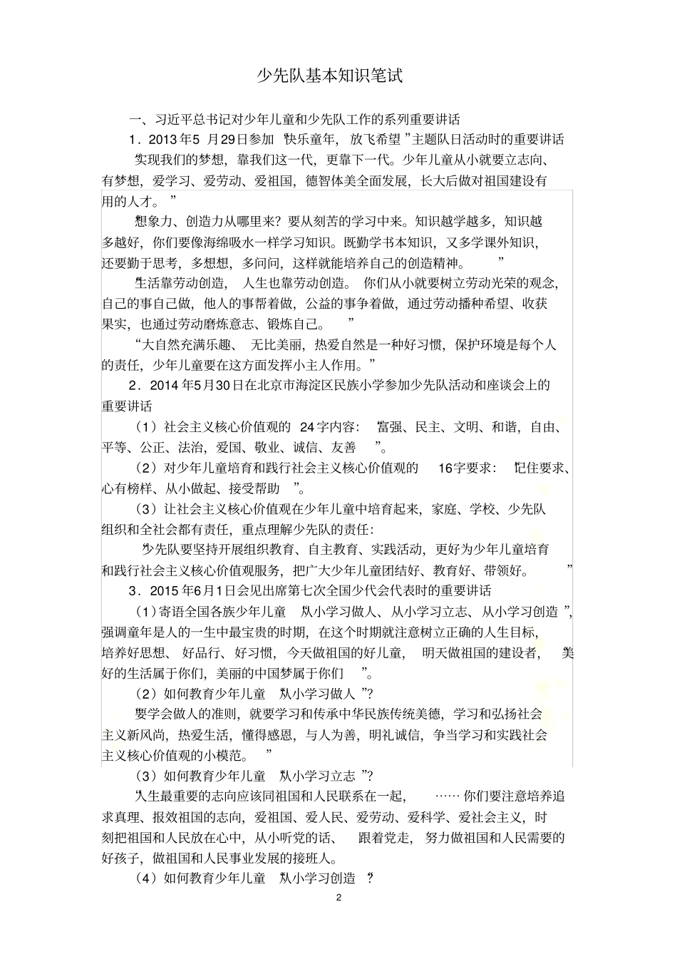 少先队基本知识考试答案_第2页