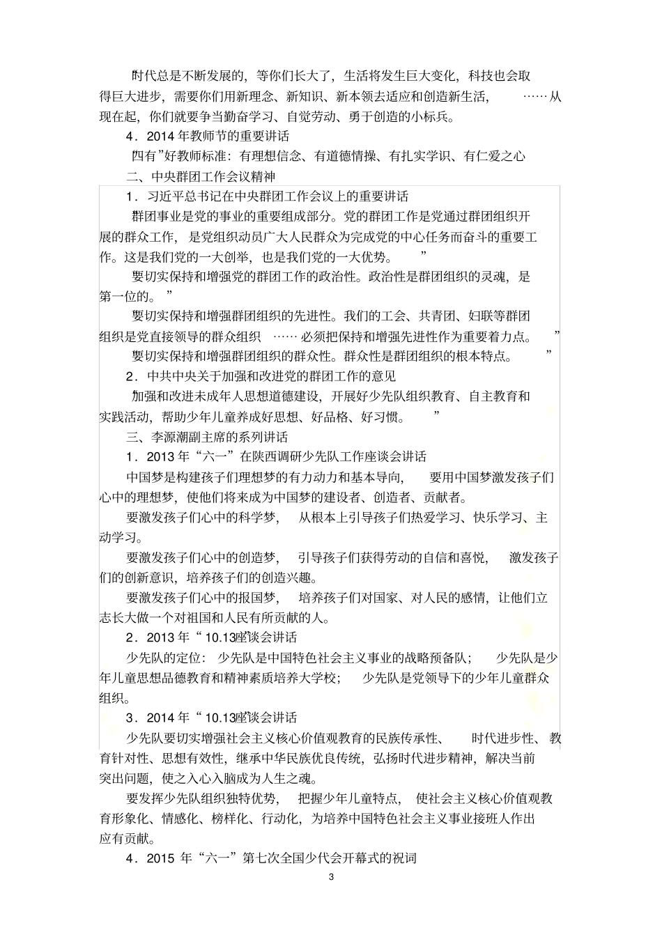 少先队基本知识考试答案_第3页