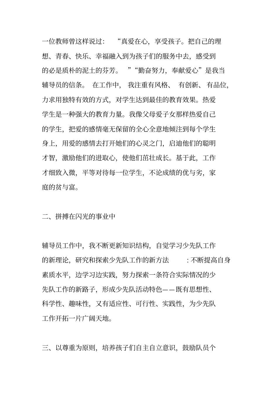 少先队大队辅导员工作总结_第2页