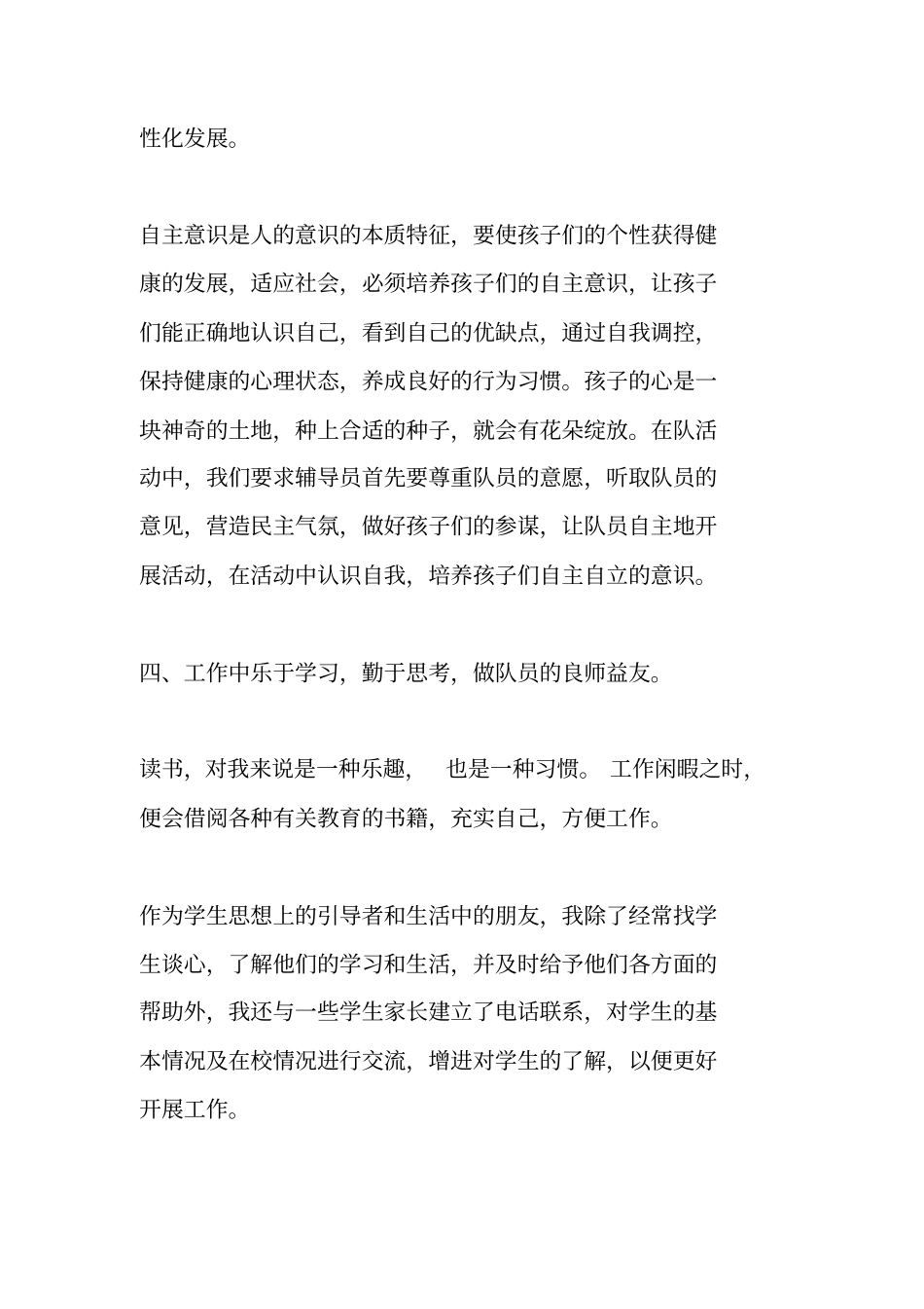 少先队大队辅导员工作总结_第3页