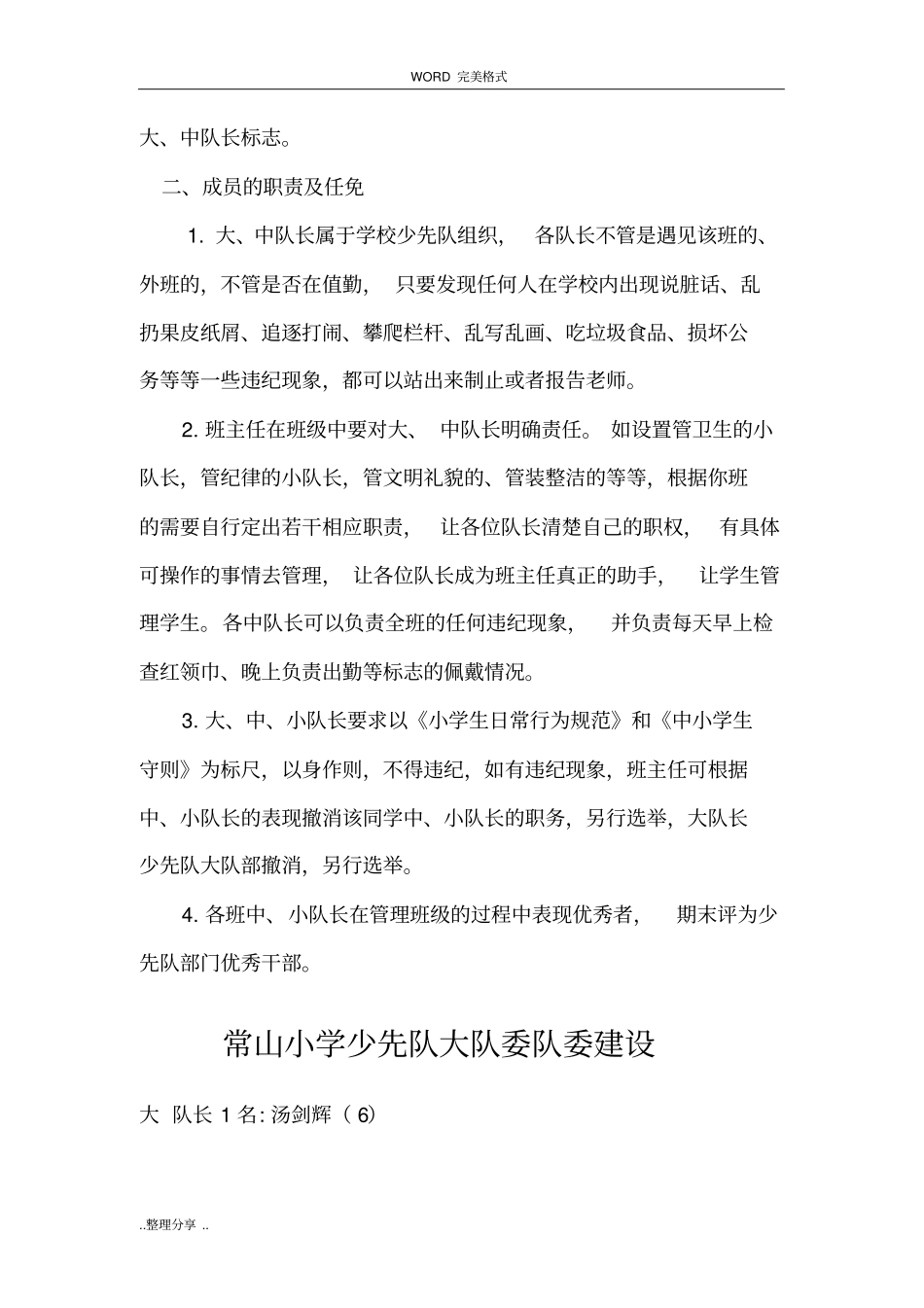 少先队大队委建设方案设计_第2页