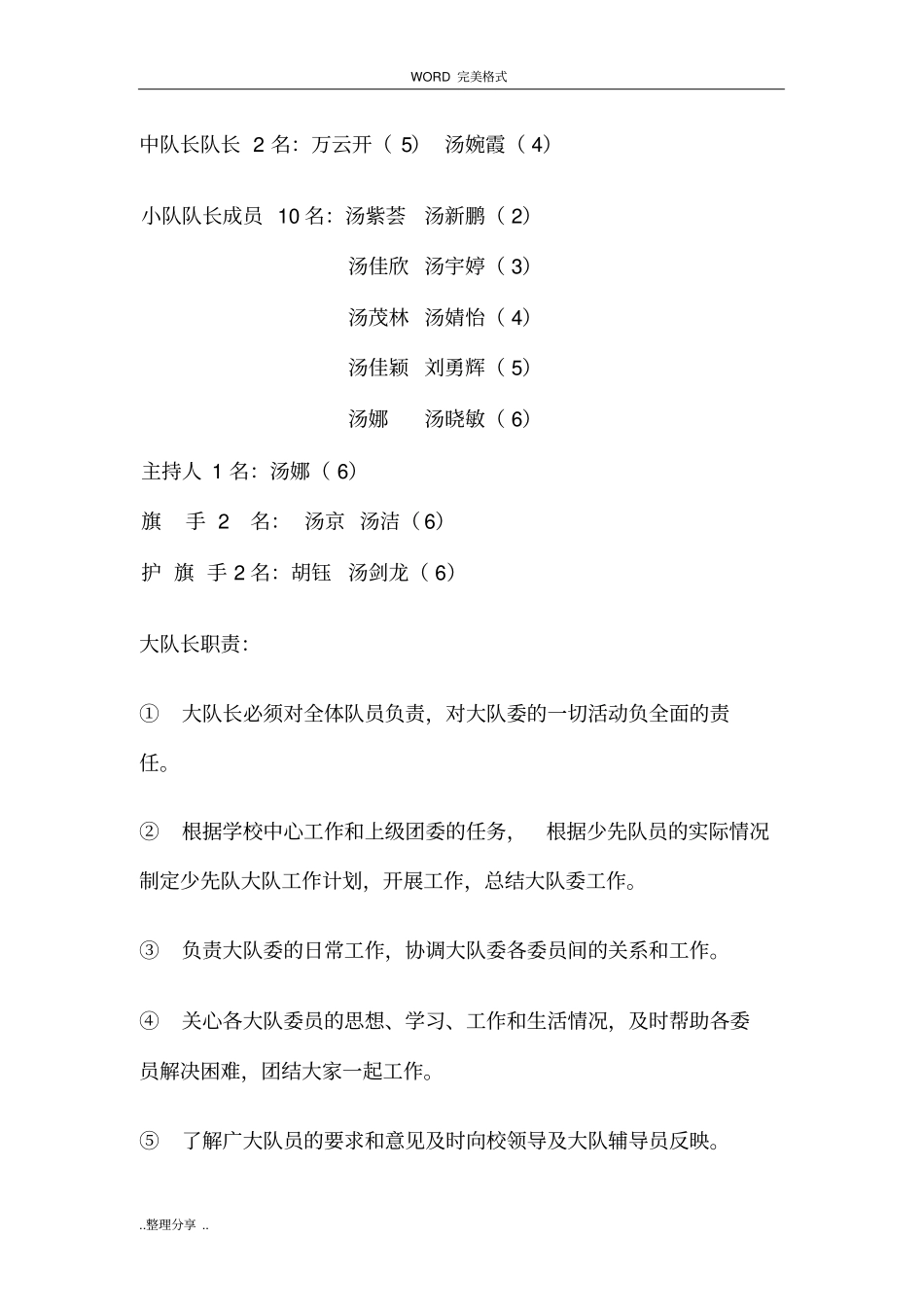 少先队大队委建设方案设计_第3页